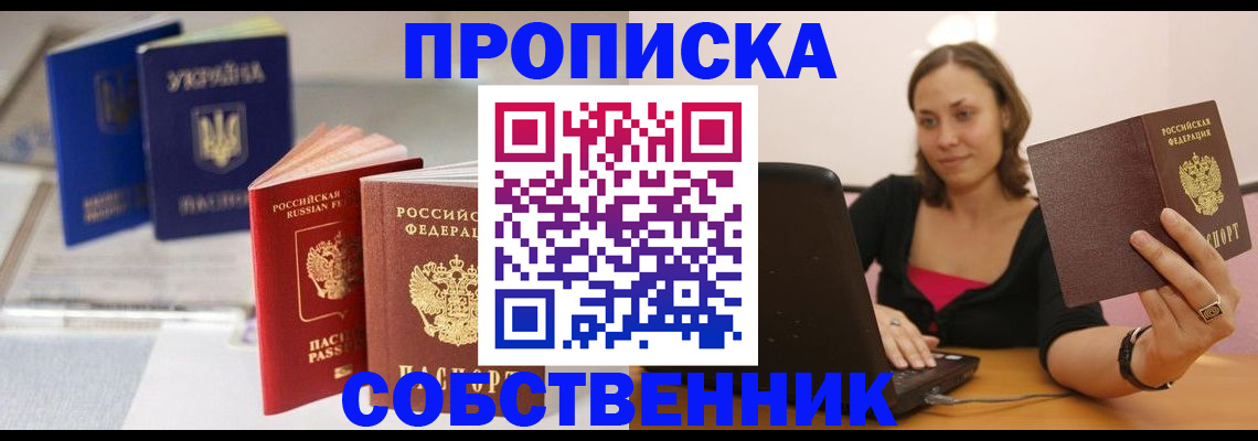 прописка в квартире в Карачаевске